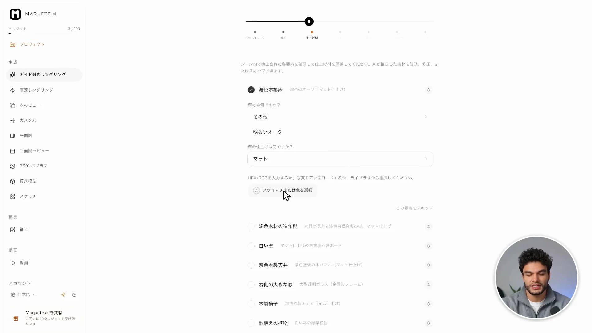 検出された面を確認し、重要な仕上げを指定します。