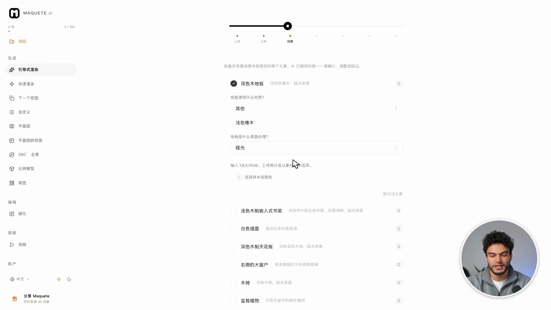 检查检测到的表面，明确设计中的重要饰面。