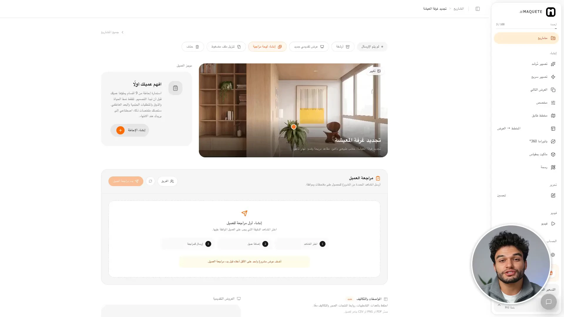 تجمع المشاريع الصور المرتبطة ومعلومات العمل في موضع واحد.