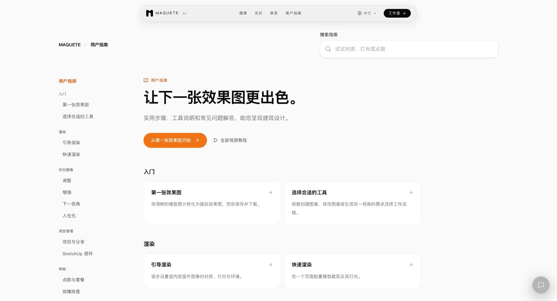 中文版用户指南首页，包含搜索、入门链接和按主题分组的文章。