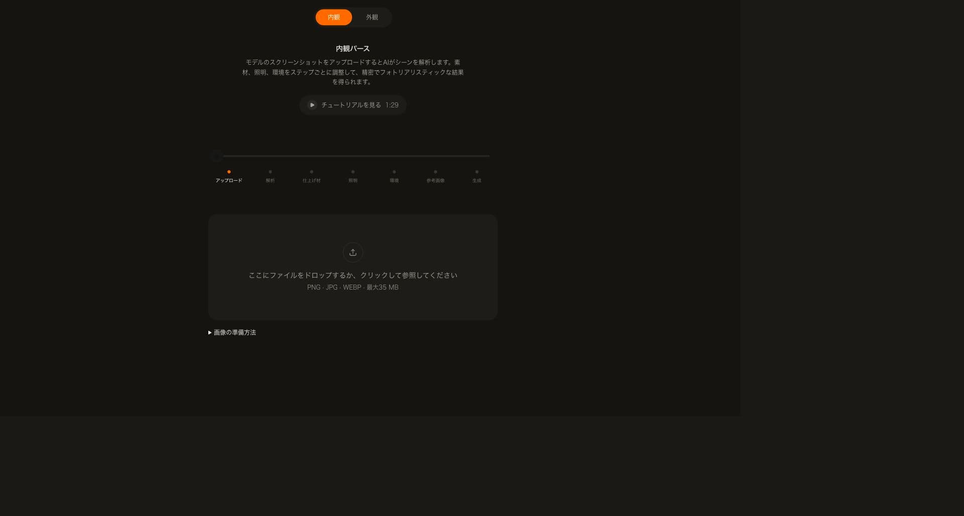 ガイド付きレンダリングは鮮明なモデル画像から始めます。