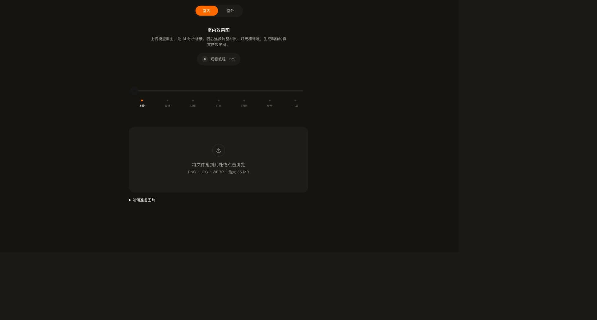 引导渲染从一张清晰的模型图片开始。