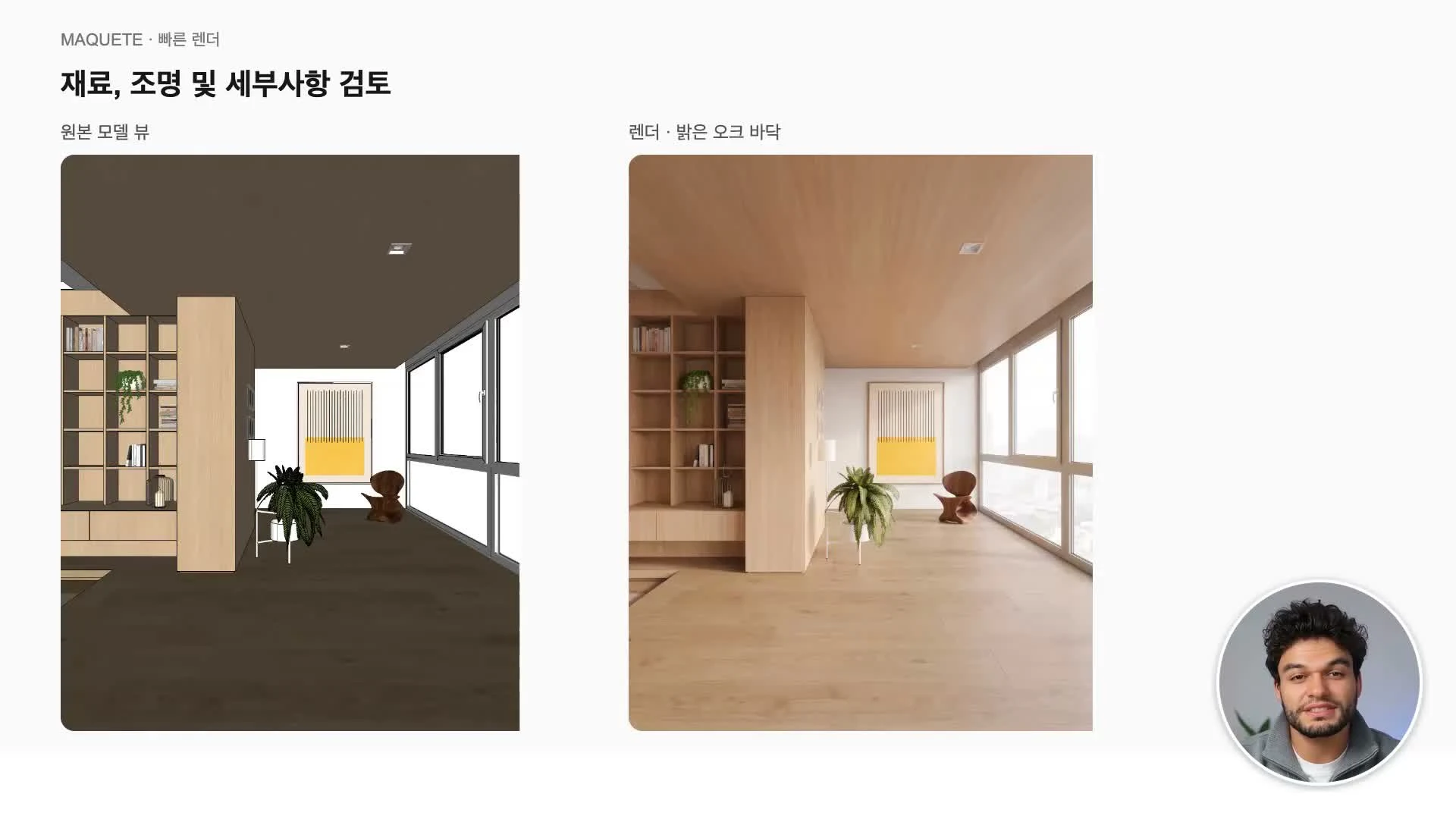 빠른 렌더는 업로드, 기준 이미지와 조명 설정을 모아 둡니다.