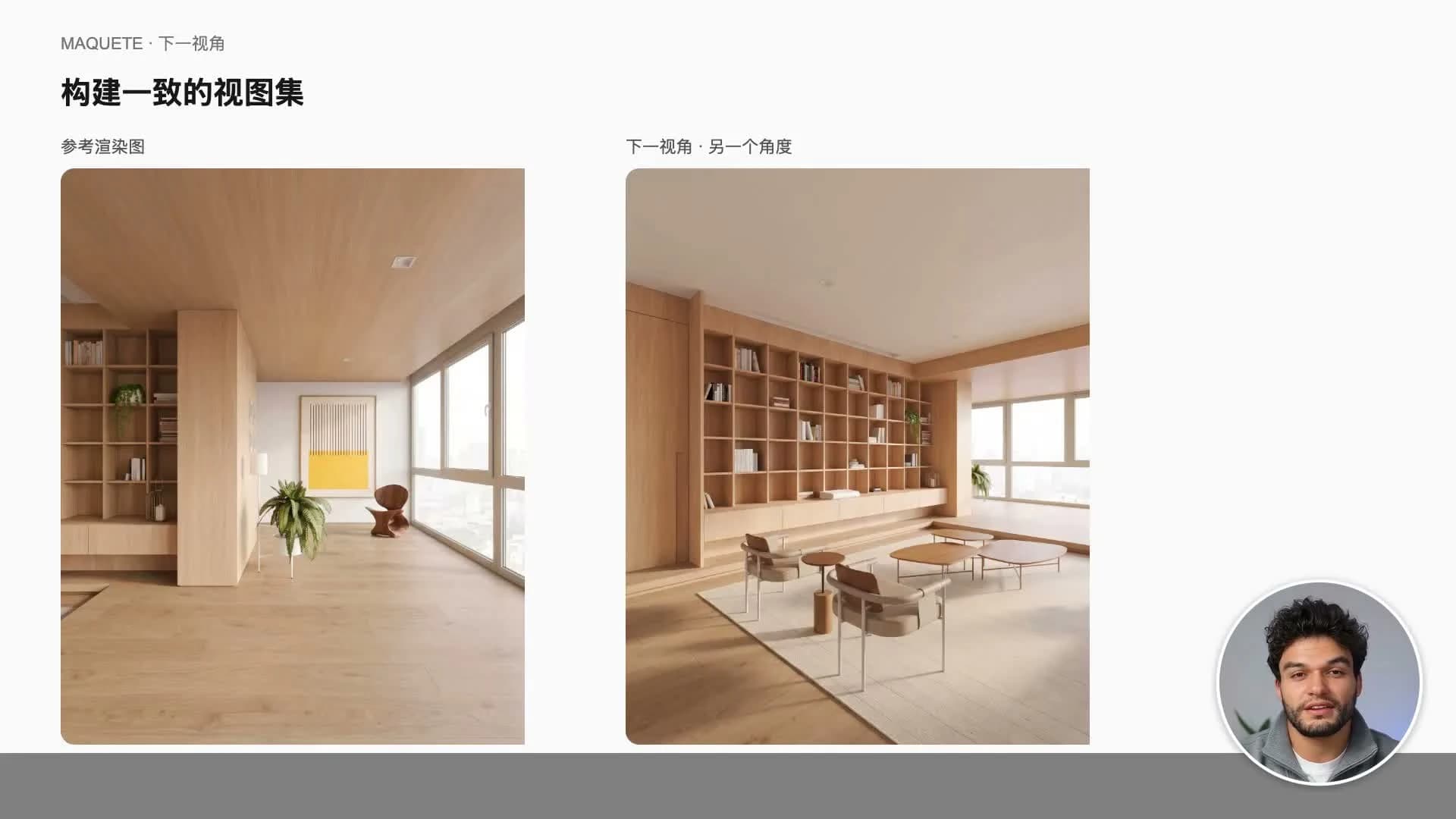 将新模型视图与同一项目的完成效果图配对。