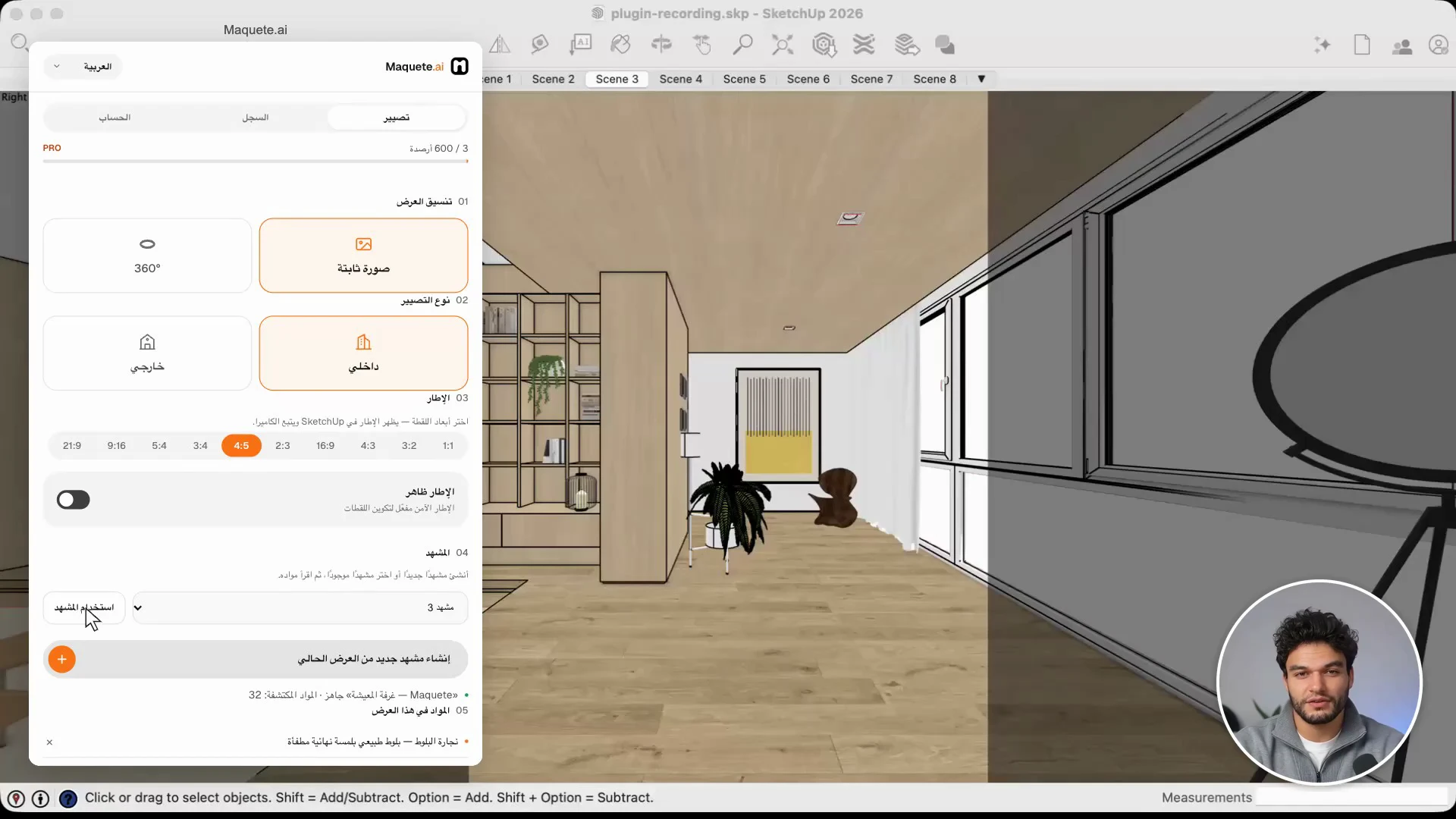 راجع المواد المقروءة من مشهد SketchUp قبل التصيير.
